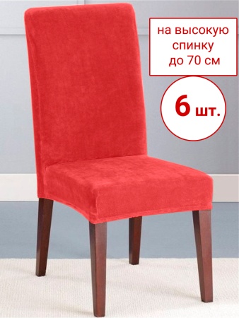 Набор из 6-ти чехлов на стулья Бруклин Премьер коралл