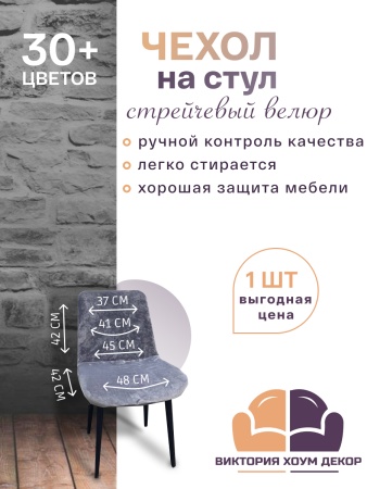 Чехол на стул Чили Бруклин светло-серый