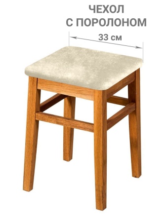Чехол на квадратный табурет с подушкой Бруклин молочно-бежевый