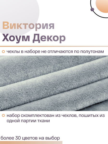 Набор из 2-х чехлов на квадратные табуреты Бруклин светло-серый