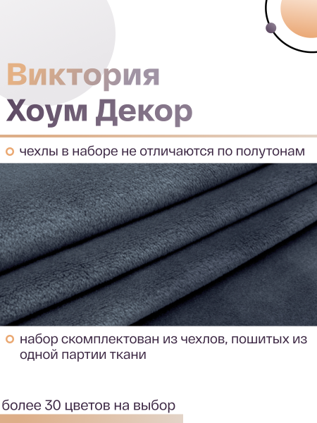 Набор из 2-х чехлов на квадратные табуреты Бруклин графит