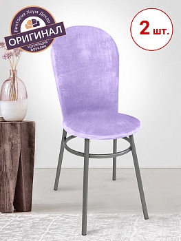 Набор из 2-х чехлов на венские стулья с округлым сиденьем Бруклин лавандовый
