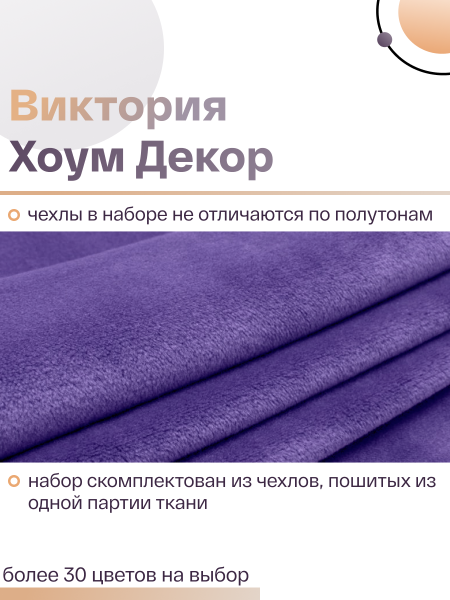 Набор из 2-х чехлов на квадратные табуреты Бруклин фиолетовый