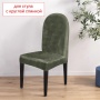 Чехол на стул с округлой спинкой Бруклин оливковый