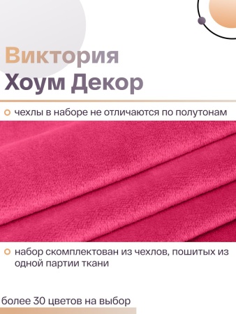 Набор из 4-х чехлов на квадратные табуреты Бруклин коралл