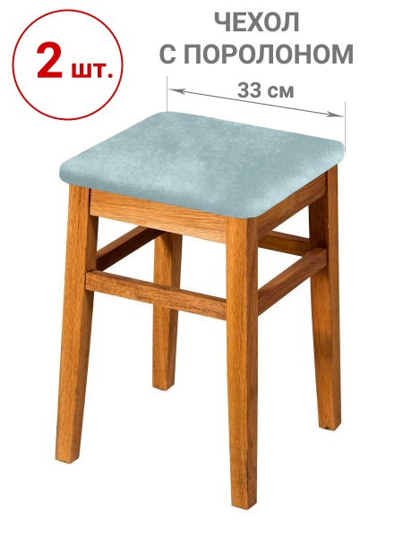 Набор из 2-х чехлов на квадратные табуреты с подушкой Бруклин дымчато-фисташковый