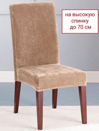Чехол на стул Бруклин премьер со шнуром бежевый