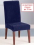 Чехол на стул Бруклин премьер со шнуром темно-синий