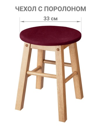 Чехол на круглый табурет с подушкой Бруклин бордо