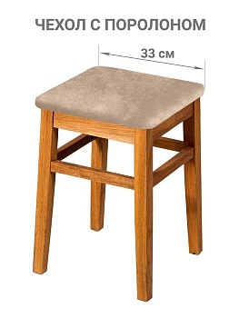 Чехол на квадратный табурет с подушкой Бруклин бежевый