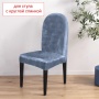 Чехол на стул с округлой спинкой Бруклин серо-синий