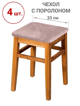 Набор из 4-х чехлов на квадратные табуреты с подушкой Бруклин серо-бежевый