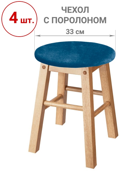 Набор из 4-х чехлов на круглые табуреты с подушкой Бруклин морская волна