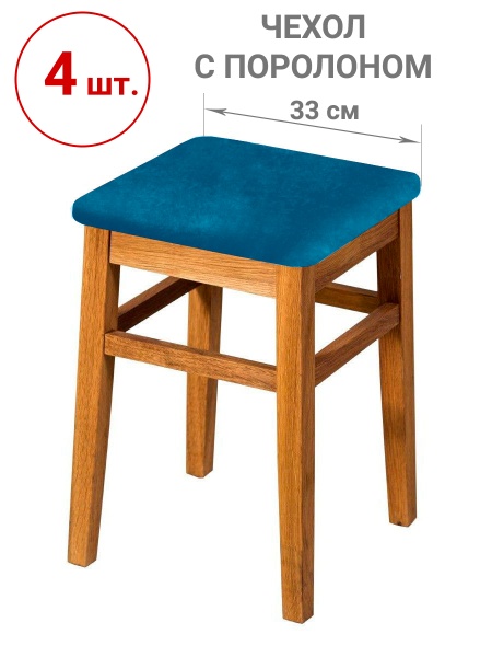 Набор из 4-х чехлов на квадратные табуреты с подушкой Бруклин морская волна
