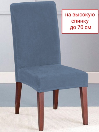 Чехол на стул Бруклин премьер со шнуром серо-синий