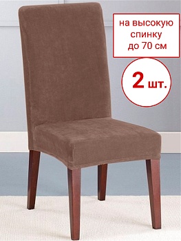 Набор из 2-х чехлов на стулья Бруклин Премьер темно-бежевый