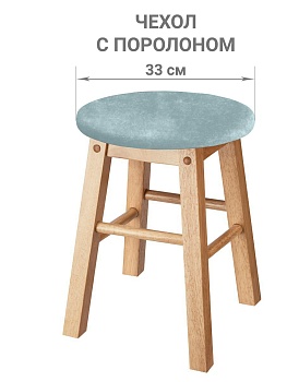 Чехол на круглый табурет с подушкой Бруклин дымчато-фисташковый