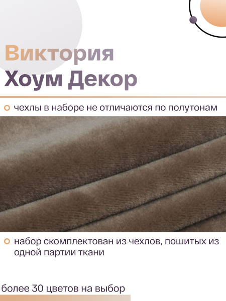 Набор из 2-х чехлов на квадратные табуреты Бруклин темно-бежевый