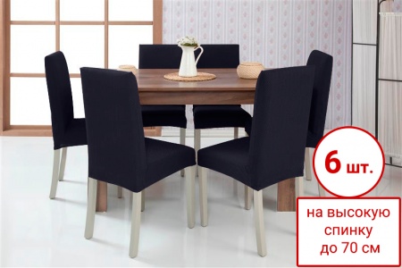 Набор из 6-ти чехлов на стулья Бруклин Премьер темно-серый