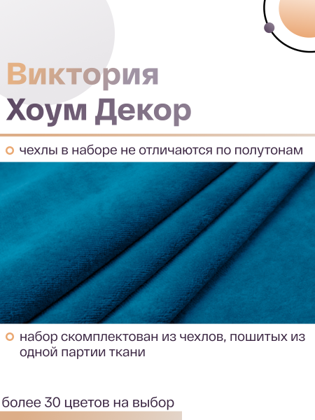 Набор из 2-х чехлов на квадратные табуреты Бруклин морская волна