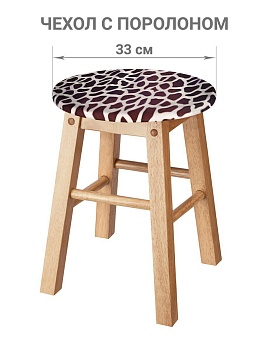 Чехол на круглый табурет с подушкой Бруклин бежево-коричневый