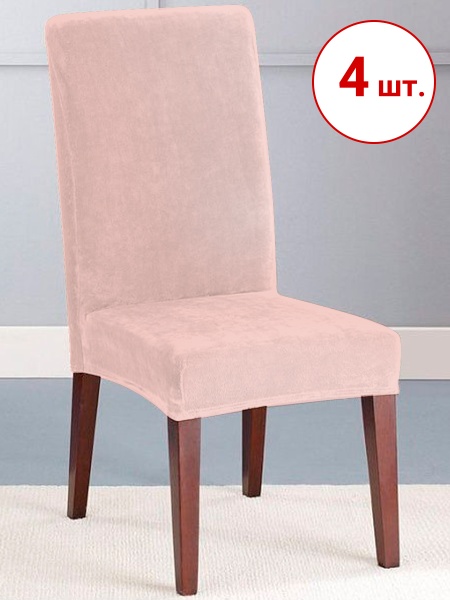 Набор из 4-х чехлов на стулья Бруклин пудрово-розовый