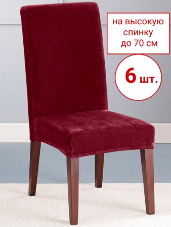 Набор из 6-ти чехлов на стулья Бруклин Премьер бордовый