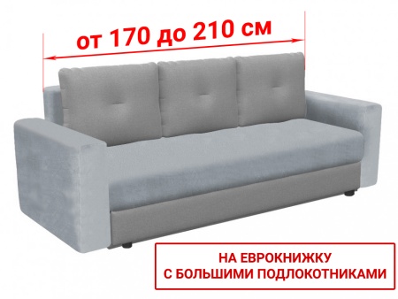 Чехол на диван евро-книжку с большими подлокотниками Бруклин светло-серый