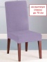 Чехол на стул Бруклин премьер со шнуром сиреневый