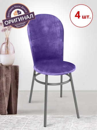 Набор из 4-х чехлов на венские стулья с округлым сиденьем Бруклин фиолетовый