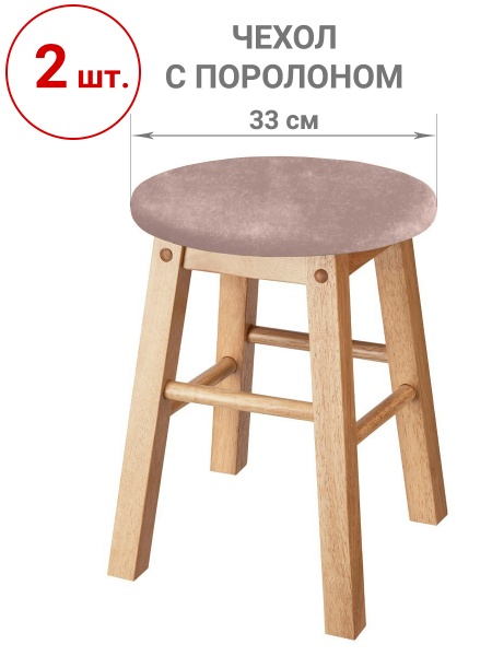 Набор из 2-х чехлов на круглые табуреты с подушкой Бруклин серо-бежевый