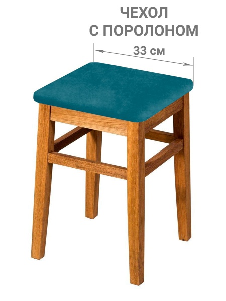 Набор из 4-х чехлов на квадратные табуреты с подушкой Бруклин аквамарин