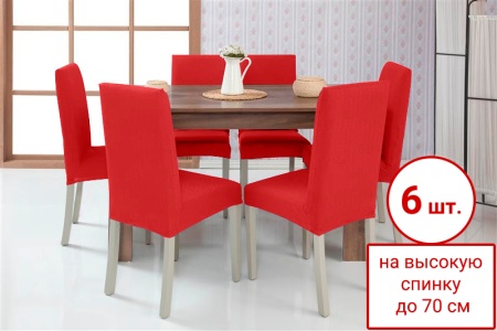 Набор из 6-ти чехлов на стулья Бруклин Премьер коралл