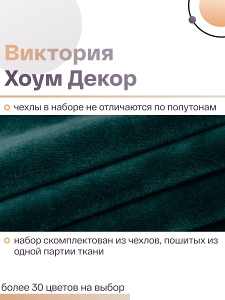 Набор из 2-х чехлов на квадратные табуреты Бруклин темно-зеленый