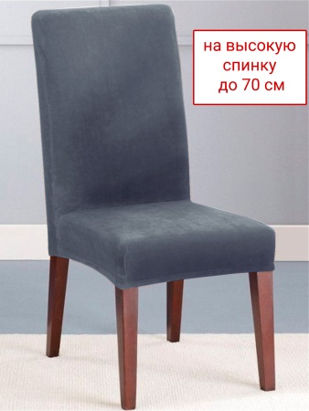 Чехол на стул Бруклин премьер со шнуром графит