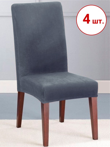 Набор из 4-х чехлов на стулья Бруклин графит