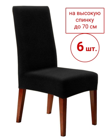 Набор из 6-ти чехлов на стулья Бруклин Премьер черный