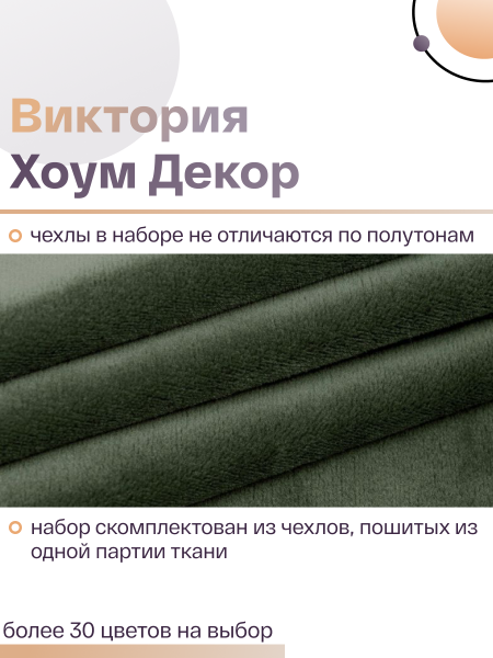 Набор из 4-х чехлов на квадратные табуреты Бруклин оливковый