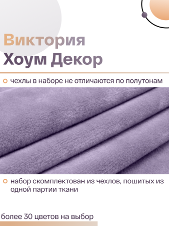 Набор из 4-х чехлов на квадратные табуреты Бруклин сиреневый Набор из 4-х чехлов на квадратные табуреты Бруклин сиреневый