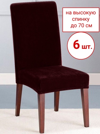Набор из 6-ти чехлов на стулья Бруклин Премьер темно-бордо