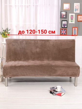 Чехол на 2м диван без подлокотников Бруклин темно-бежевый