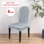 Набор из 6-ти чехлов на стулья с округлой спинкой Бруклин светло-серый