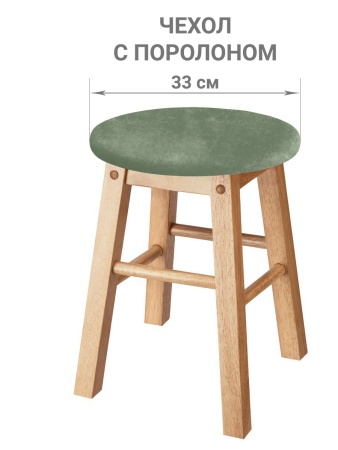 Чехол на круглый табурет с подушкой Бруклин оливковый