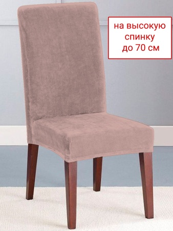 Чехол на стул Бруклин премьер со шнуром серо-бежевый