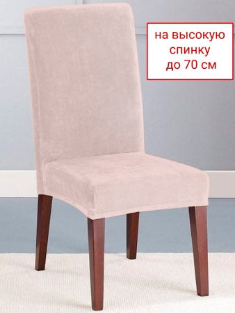 Чехол на стул Бруклин премьер со шнуром пудровый
