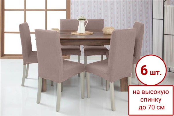 Набор из 6-ти чехлов на стулья Бруклин Премьер серо-бежевый