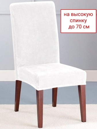 Чехол на стул Бруклин премьер со шнуром белый