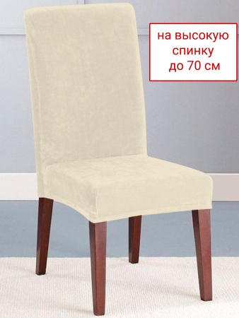 Чехол на стул Бруклин премьер со шнуром молочно-бежевый