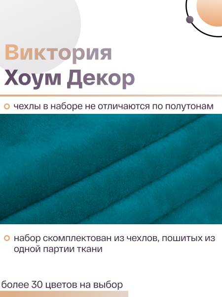 Набор из 2-х чехлов на квадратные табуреты Бруклин аквамарин