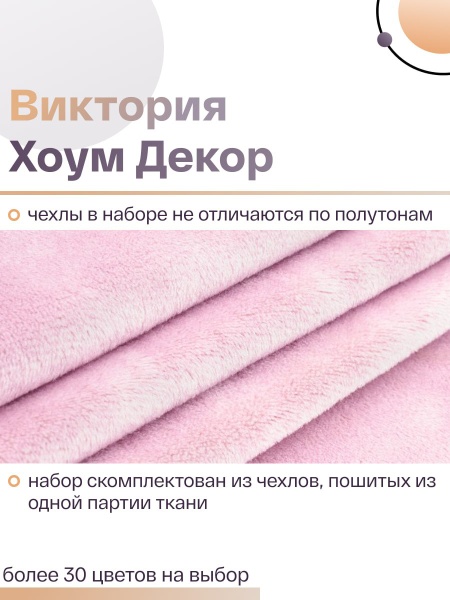 Набор из 2-х чехлов на квадратные табуреты Бруклин розовый